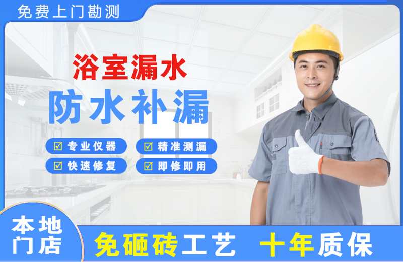 幸福路浴室漏水维修
